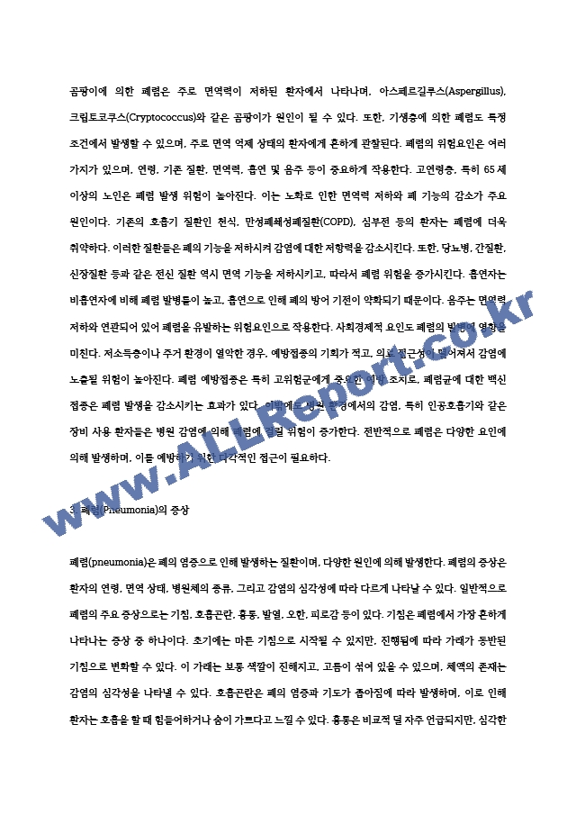 폐렴(pneumonia) case study입니다. 호흡기내과,감염내과 병동 실습입니다. 대학병원실습시 작성한것입니다.A＋을 받은과제로 엄청 꼼꼬히 작성 하였으며, 발표시 칭찬을 받았습니다. 깔끔하게 표로 구성하고, 이론부터 case study및 포함~.hwp