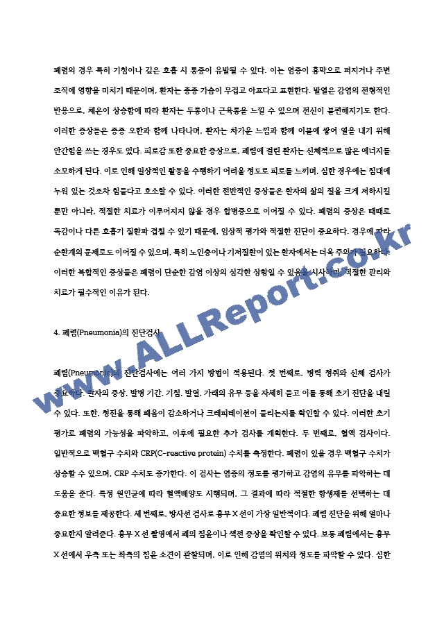 폐렴(pneumonia) case study입니다. 호흡기내과,감염내과 병동 실습입니다. 대학병원실습시 작성한것입니다.A＋을 받은과제로 엄청 꼼꼬히 작성 하였으며, 발표시 칭찬을 받았습니다. 깔끔하게 표로 구성하고, 이론부터 case study및 포함~.hwp