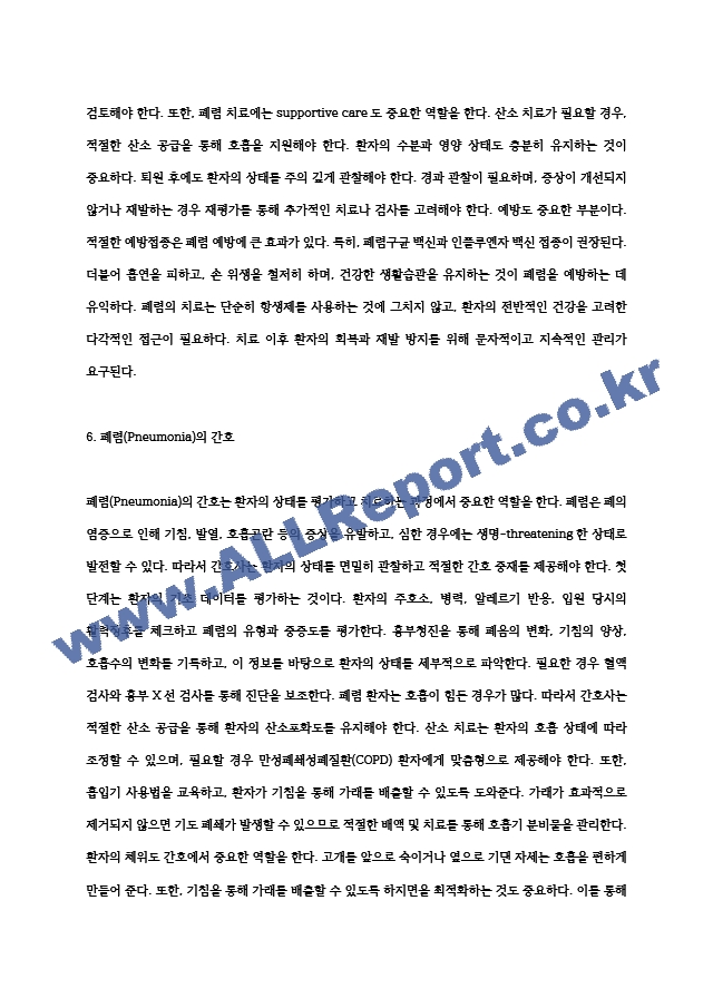 폐렴(pneumonia) case study입니다. 호흡기내과,감염내과 병동 실습입니다. 대학병원실습시 작성한것입니다.A＋을 받은과제로 엄청 꼼꼬히 작성 하였으며, 발표시 칭찬을 받았습니다. 깔끔하게 표로 구성하고, 이론부터 case study및 포함~.hwp