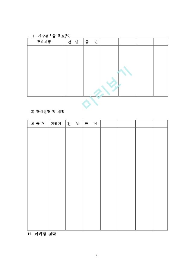 포멀한 사업계획서 틀(양식).doc