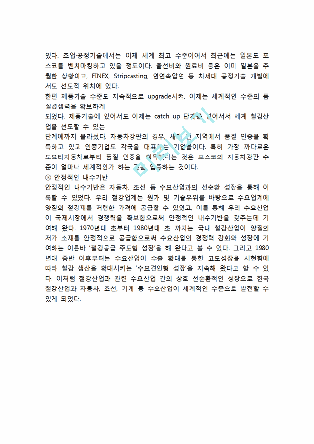 포스코 POSCO 기업분석과 SWOT분석및 포스코 경영전략 사례분석과 성공요인분석및 포스코 미래전망연구.hwp