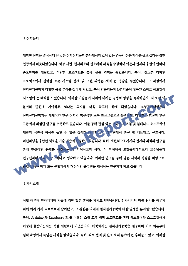 포항공과대학교 대학원 전자전기공학과 학업계획서 연구계획서 자기소개서.hwp