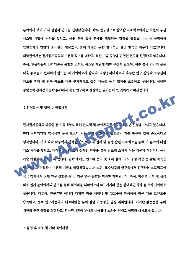 포항공과대학교 대학원 전자전기공학과 학업계획서 연구계획서 자기소개서.hwp