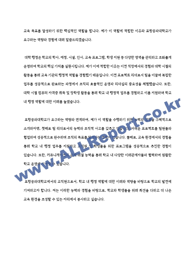 포항공대 교직원 자기소개서 2023.hwp