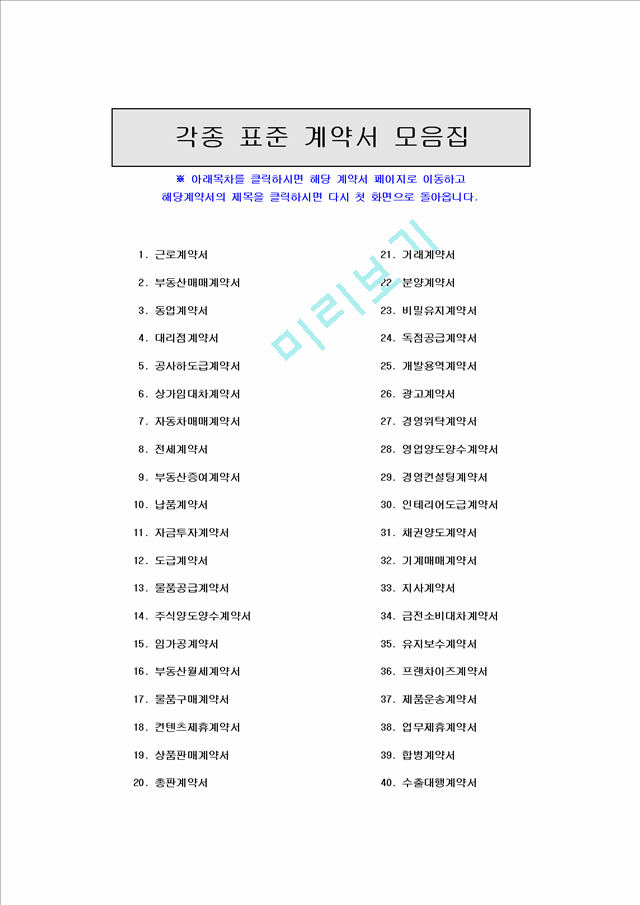 표준계약서모음집40종 (1).hwp