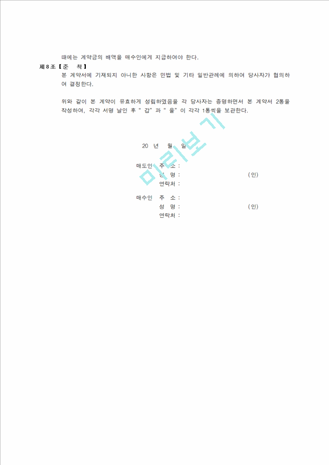 표준계약서모음집40종 (1).hwp