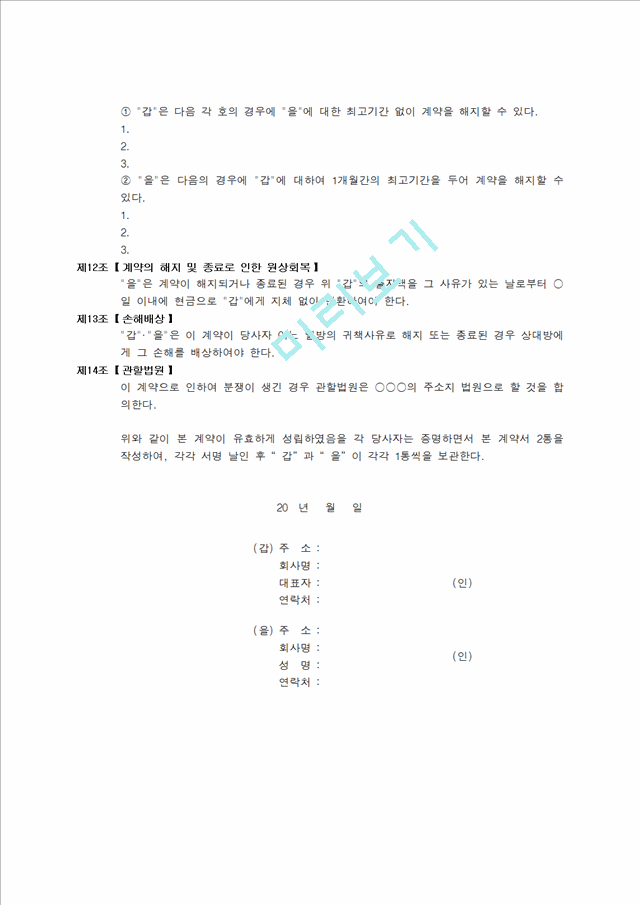 표준계약서모음집40종 (1).hwp