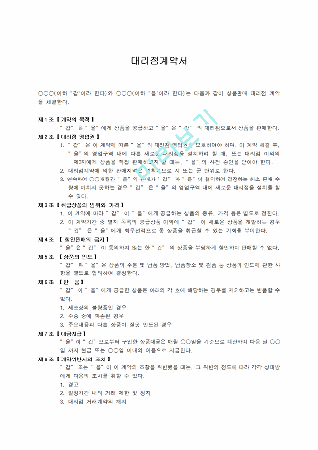 표준계약서모음집40종 (1).hwp