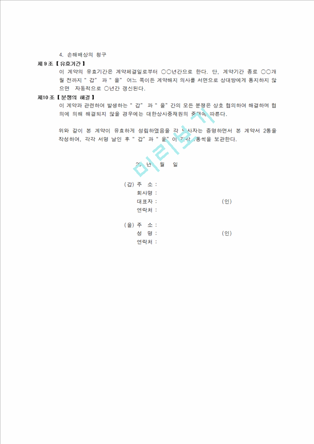 표준계약서모음집40종 (1).hwp