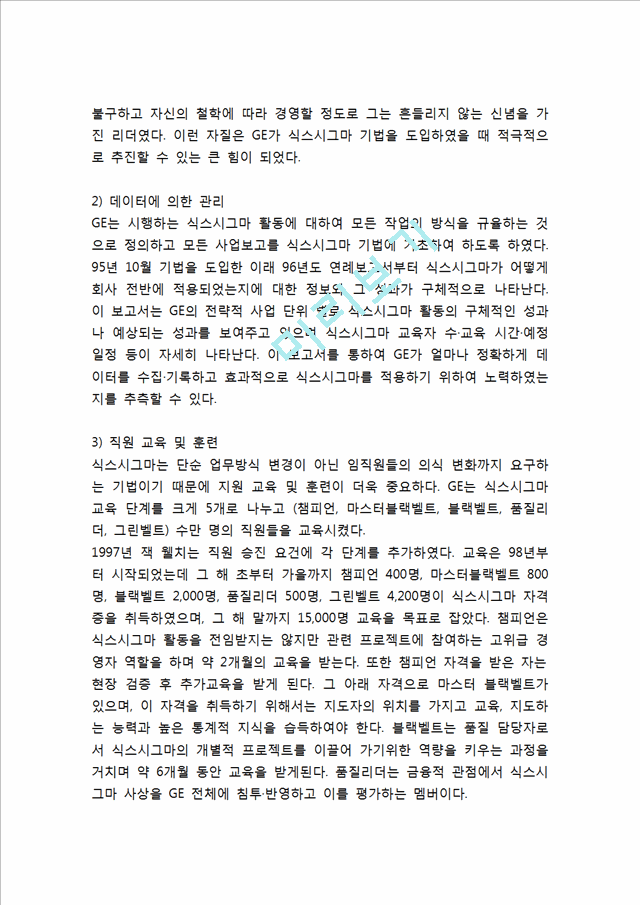 품질경영 TQM의 개념과 특성연구및 품질경영 TQM 기업사례 (페덱스,GE,포드,현대자동차,도요타,풀무원)분석및 품질경영에 대한 느낀점.hwp