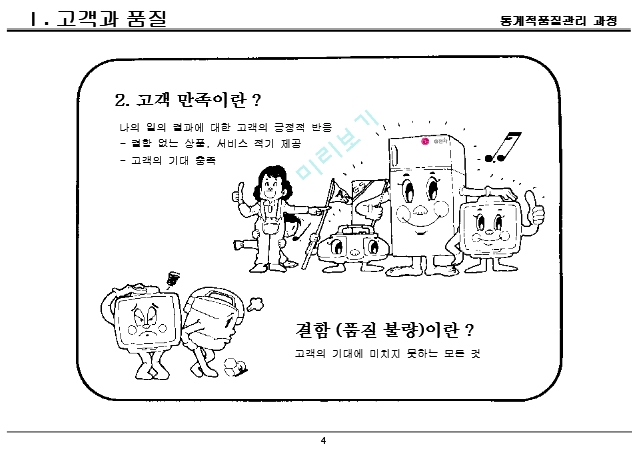 품질경영(산업)기사-통계적품질관리 요약정리 (2) .ppt