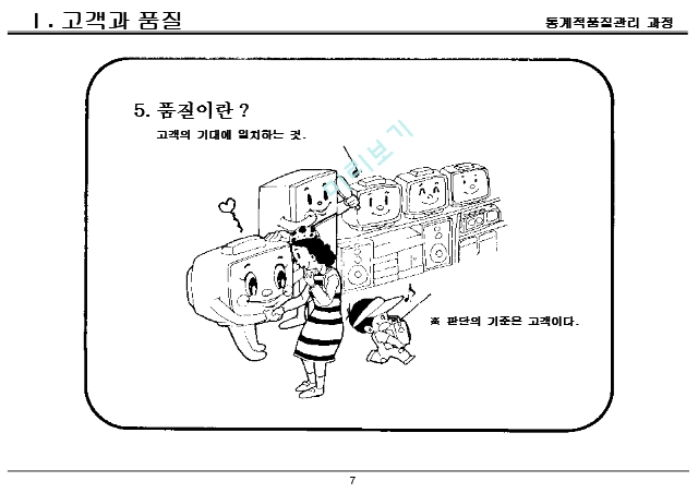 품질경영(산업)기사-통계적품질관리 요약정리 (2) .ppt