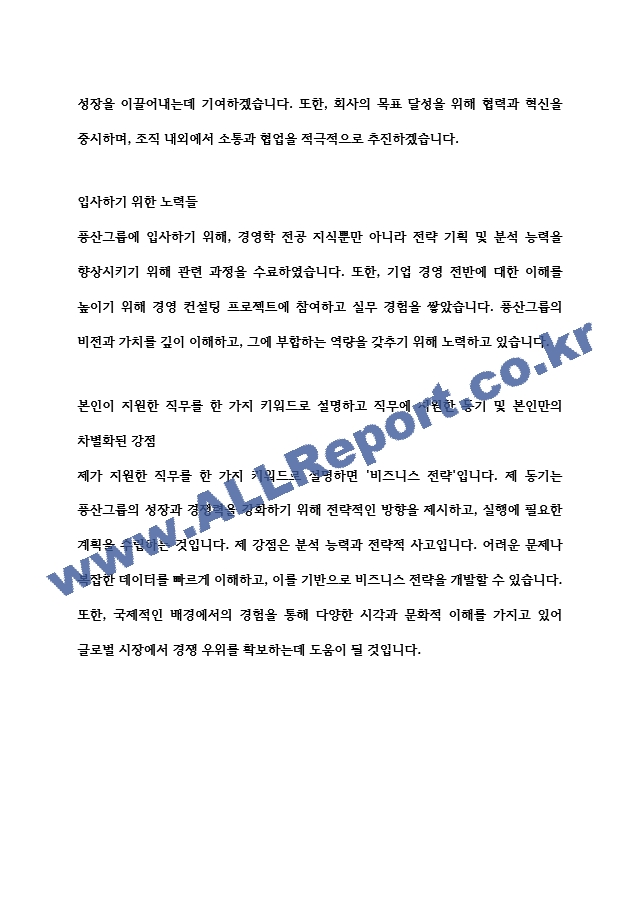 풍산그룹 신입사원 모집 합격 자기소개서.hwp