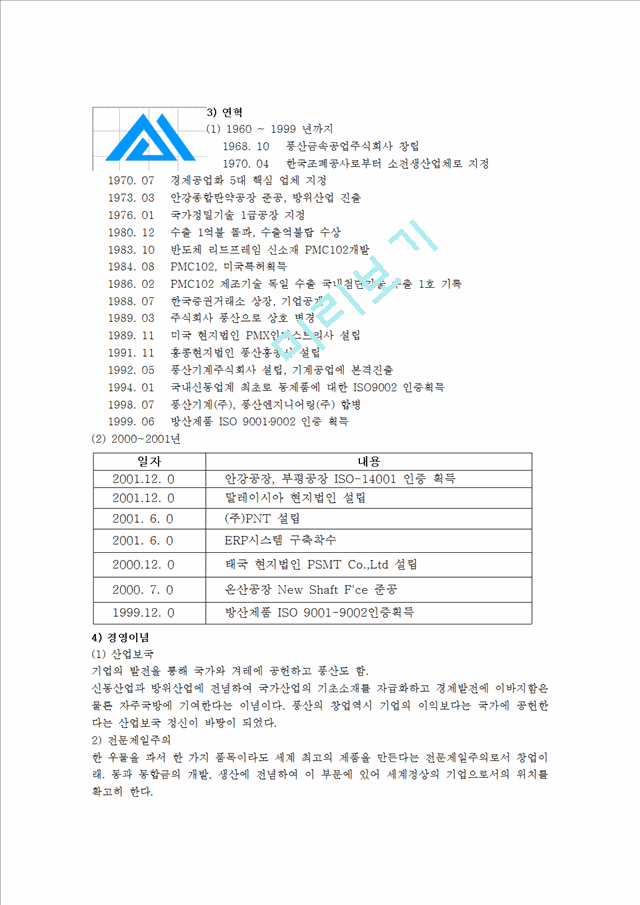 풍산기업.hwp