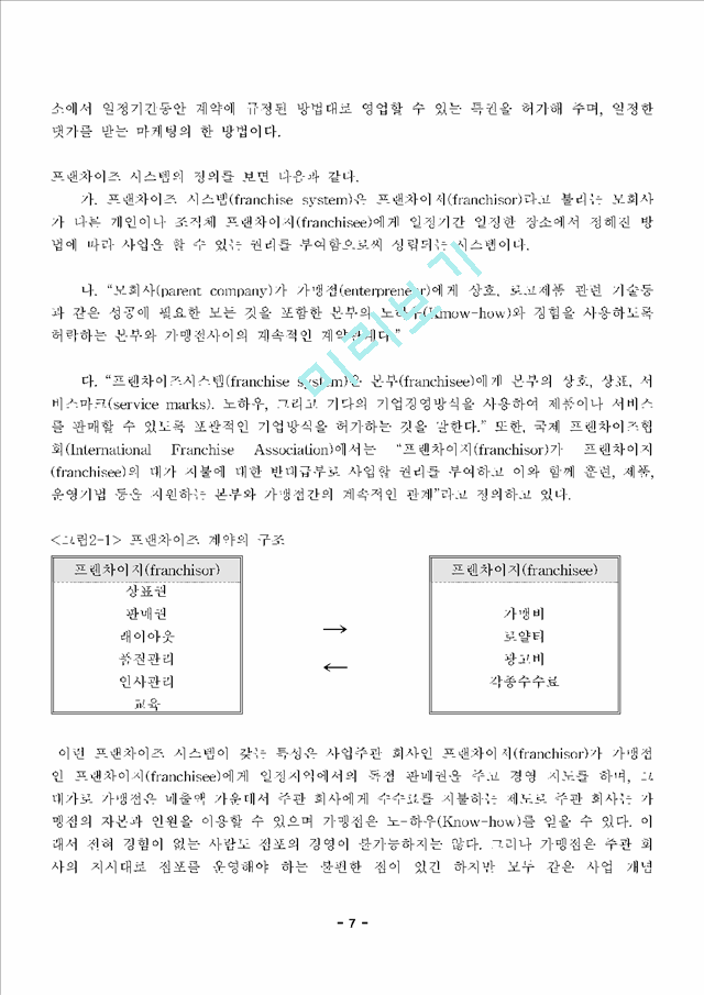 프랜차이즈마케팅전략,패밀리레스토랑 프랜차이즈,패밀리레스토랑분석,프랜차이즈사례.hwp