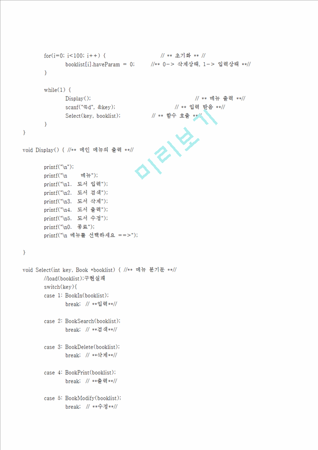 프로그래밍및실습-Term Project도서 관리 시스템File System을 사용하여 도서 정보 저장 및 수정, 삭제, 조회 기능.hwp