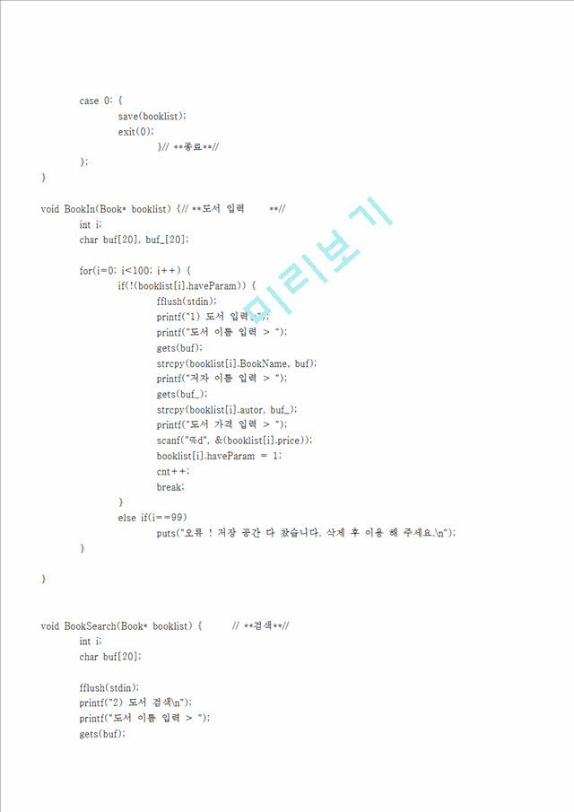 프로그래밍및실습-Term Project도서 관리 시스템File System을 사용하여 도서 정보 저장 및 수정, 삭제, 조회 기능.hwp