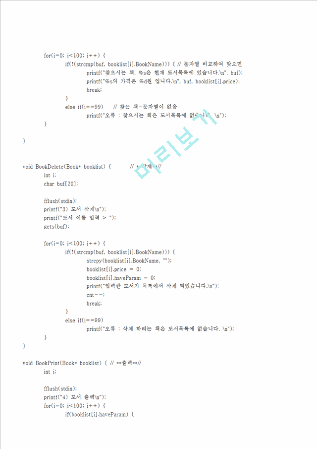 프로그래밍및실습-Term Project도서 관리 시스템File System을 사용하여 도서 정보 저장 및 수정, 삭제, 조회 기능.hwp