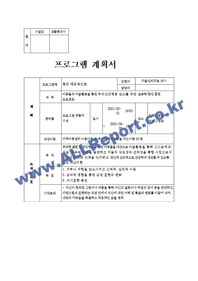 프로그램 계획서(둥근세상속으로).hwp