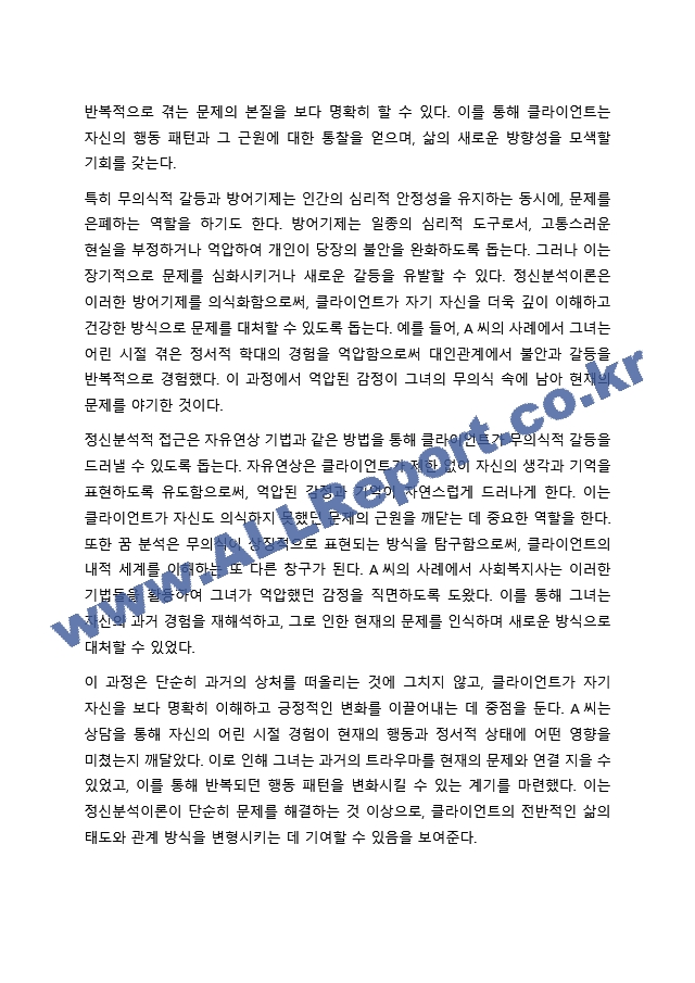 프로이트의 정신분석이론을 적용할 수 있는 사회복지실천 사례(출처 포함)를 찾아 제시하고, 이후 정신분석이론이 사회복지실천에 미친 영향을 설명한다. 마지막으로 본 과제를 준비하는 과정을 통해 학생이 습득한 정신분석이론에 대한~.hwp