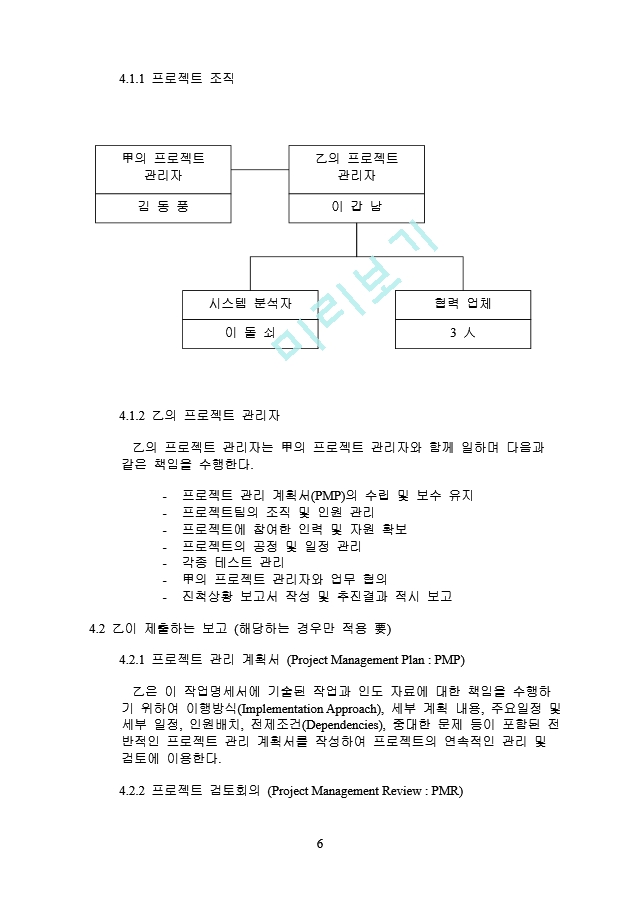 프로젝트 (PDM) 작업 명세서 및 계약서 샘플.doc