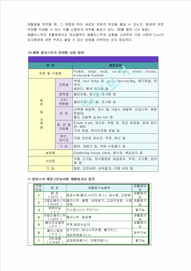 플라스틱 재활용 신기술 개발.hwp