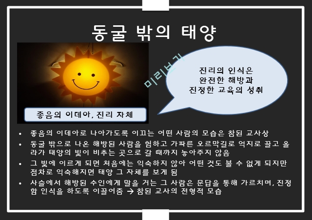 플라톤 이상국가,플라톤 교육론,플라톤의 세계인식,이데아,동굴의 비유,이상국가 교육관,플라톤의 세계관.pptx