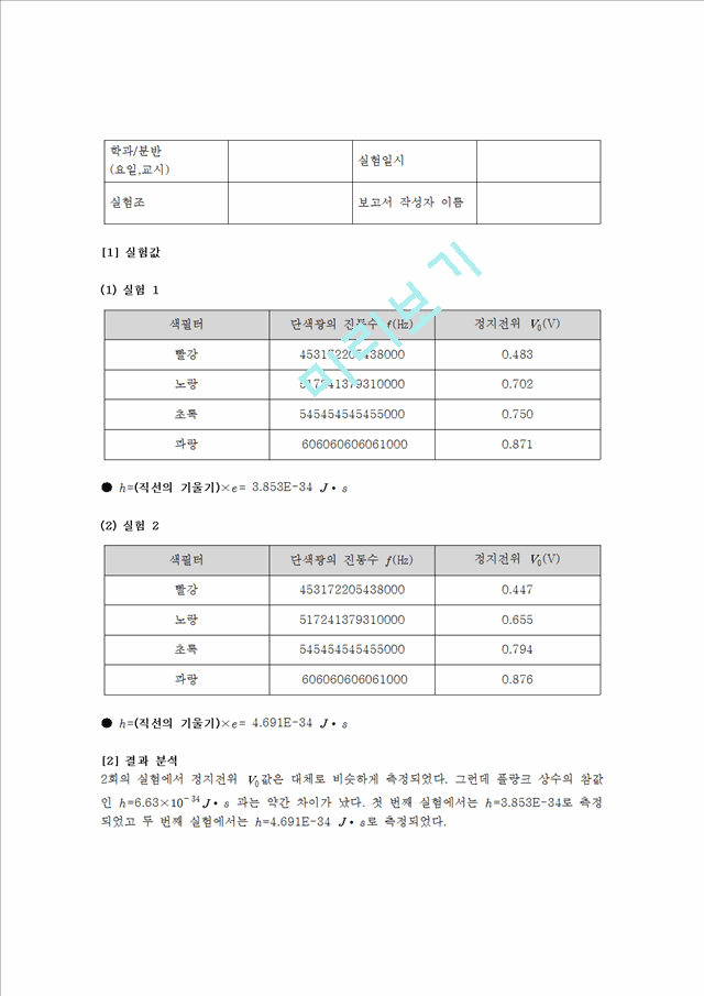 플랑크상수.hwp