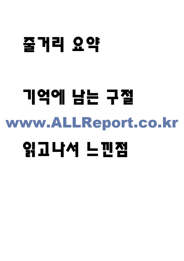 피로사회 독후감 - 피로사회 핵심 줄거리 요약과 기억에 남는 구절 및 읽고나서 느낀점.hwp