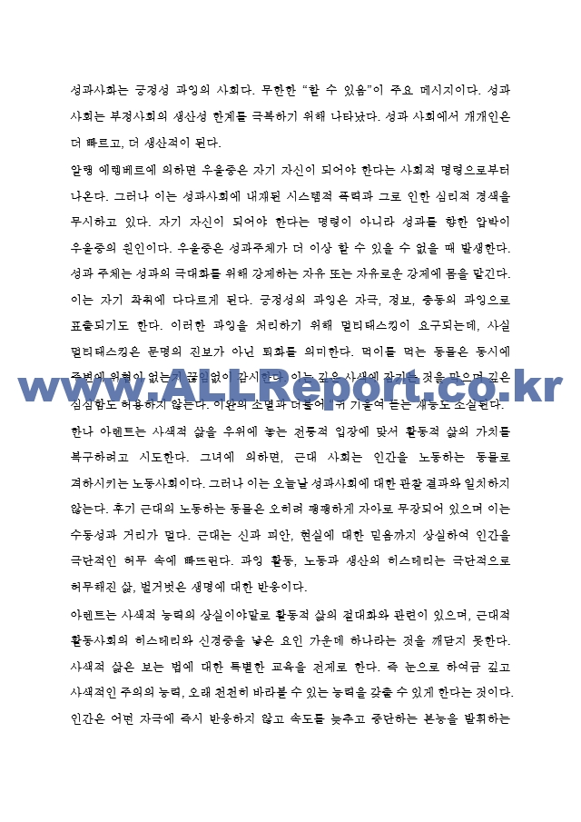 피로사회 독후감 - 피로사회 핵심 줄거리 요약과 기억에 남는 구절 및 읽고나서 느낀점.hwp