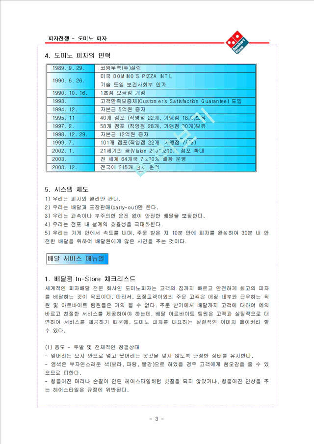 피자헛 vs 도미노.hwp