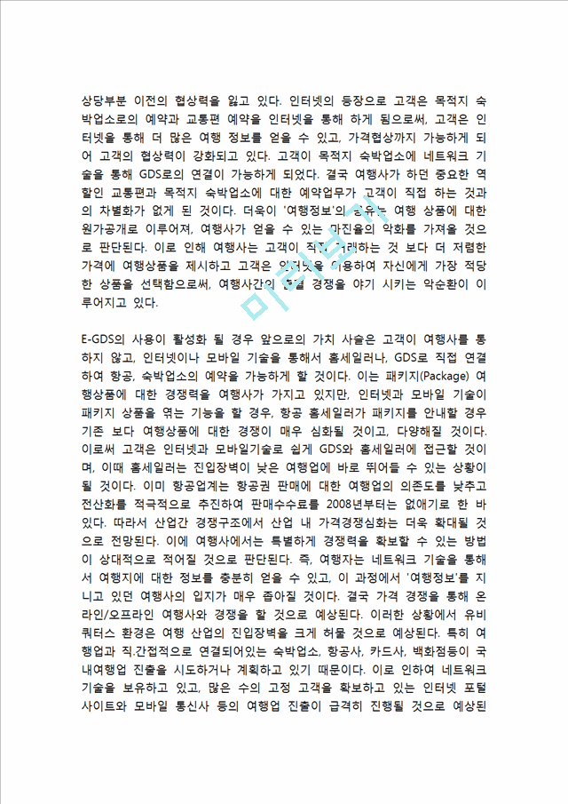 하나투어 기업분석과 핵심역략분석및 하나투어 마케팅 SWOT,STP,4P전략분석과 향후전략제안및 느낀점.hwp