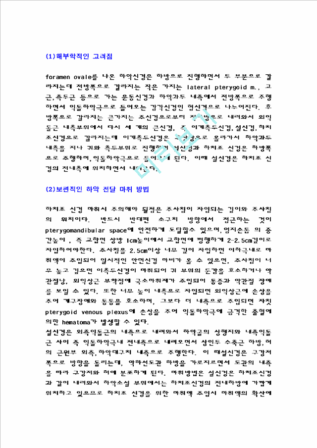 하악전달마취실패원인.hwp