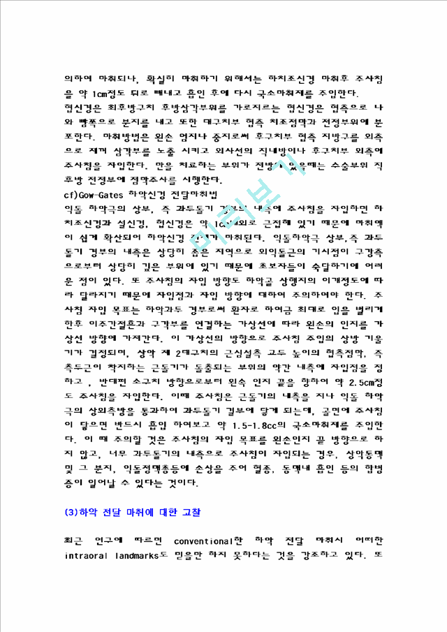 하악전달마취실패원인.hwp