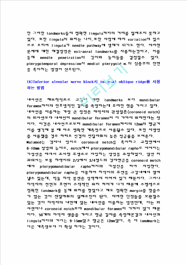 하악전달마취실패원인.hwp