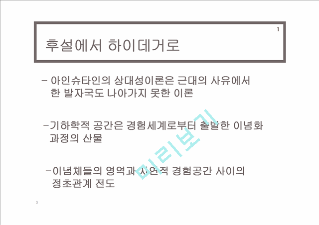 하이데거의공간론,공간론,하이데거,존재와시간,언어에대한 시적접근을통한공간론.pptx