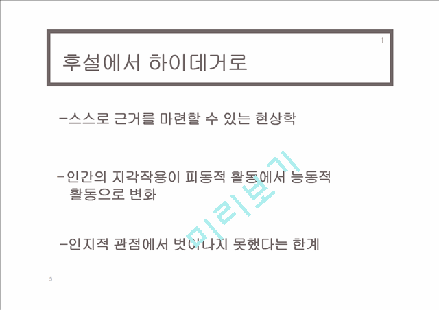 하이데거의공간론,공간론,하이데거,존재와시간,언어에대한 시적접근을통한공간론.pptx