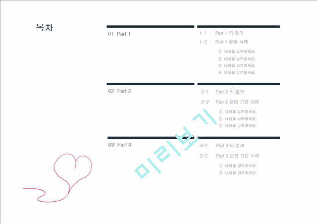 하트 사랑 고백 심플한 빨간펜 예쁜 배경파워포인트 PowerPoint P.pptx