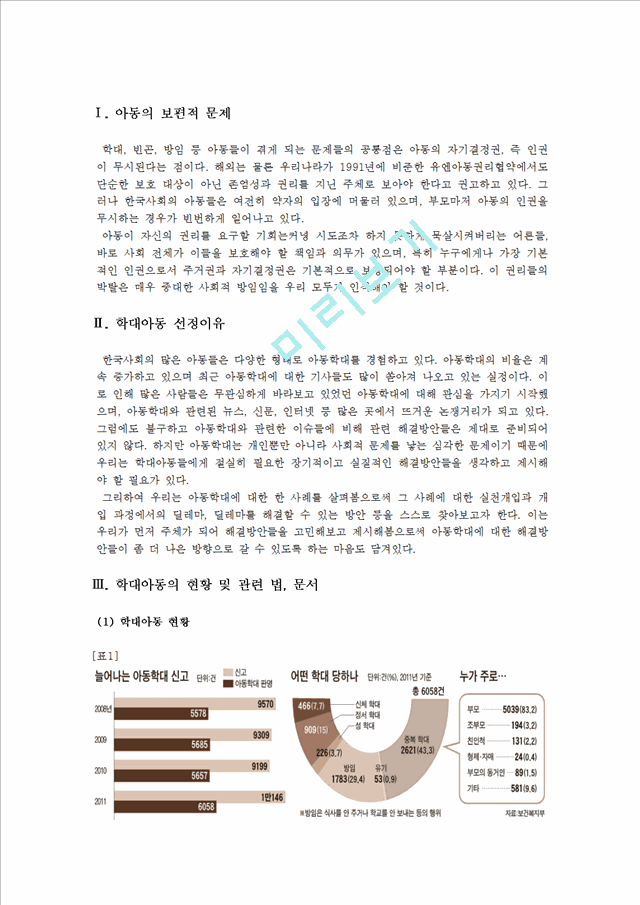 학대아동 사례 분석, 실천개입, 윤리적 딜레마, 해결방안 모색.hwp