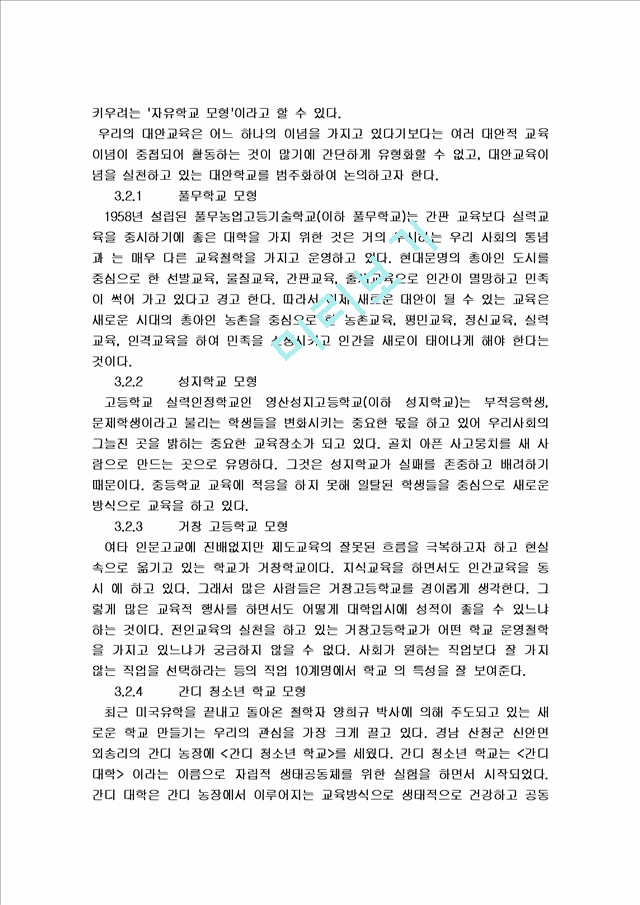 학습 무동기 아이들의 실태와 동기부여 방식에 관한 연구.hwp