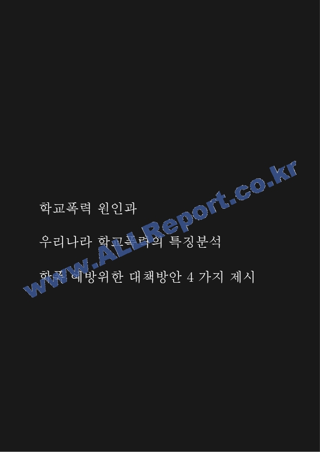 학폭.hwp