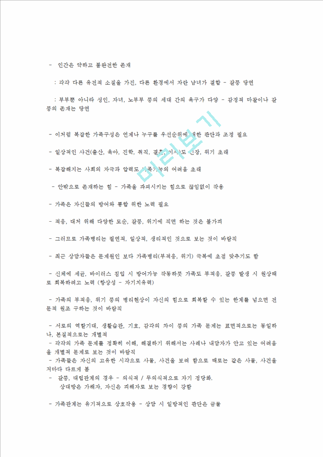 한국가족의 형태를 기술하고 건강가족과 질병가족의 예를 들어 가족복지 서비스 및 정책에 대한 문제와 한계점에 대해 정리하시오.hwp