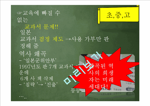 한국과 일본의 교육분석.pptx