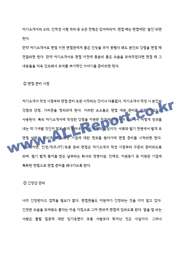 한국무역보험공사 역대면접기출 면접노하우.hwp