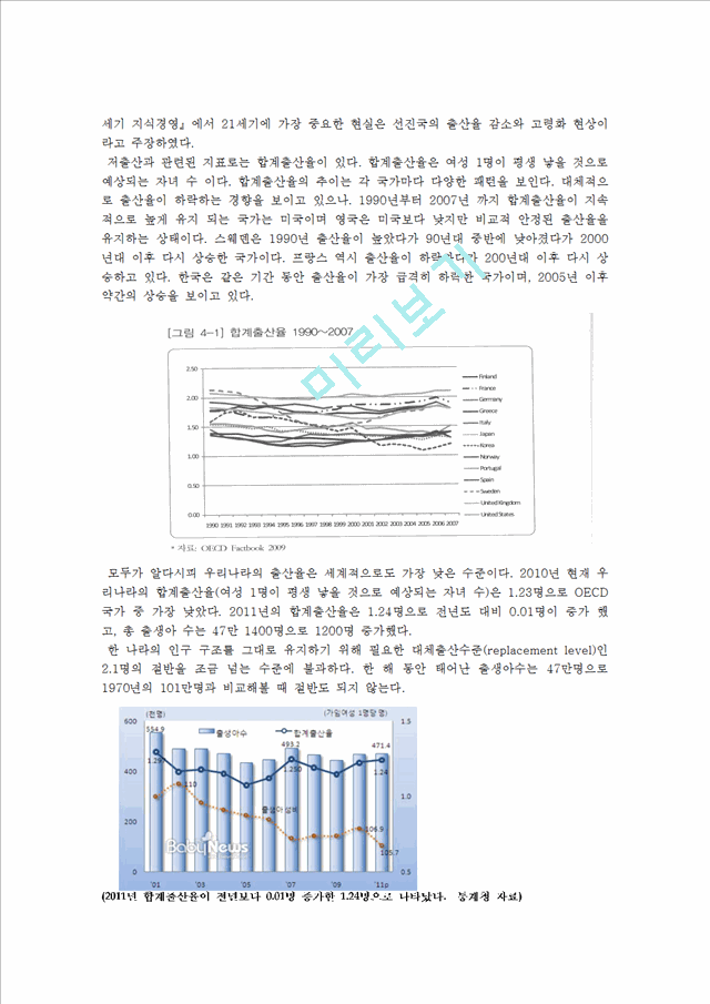 한국사회의 고령화와 저출산 문제.hwp