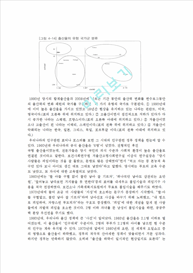 한국사회의 고령화와 저출산 문제.hwp