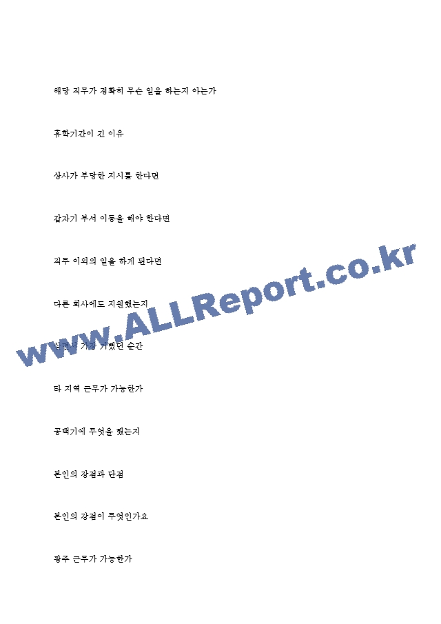 한국알프스 역대면접기출 면접노하우.hwp