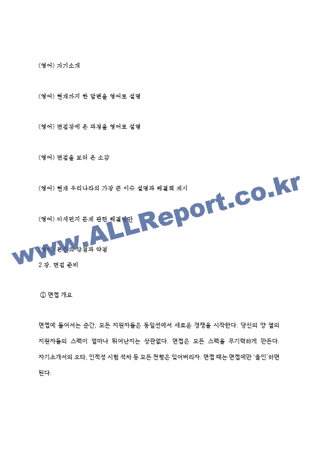 한국알프스 역대면접기출 면접노하우.hwp