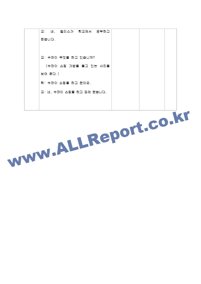 한국어 교육 초급에서 다루고 있는 종결어미 중, 한 개를 선정하여, 도입 제시 연습 활용 마무리 단계의 문법 수업 지도안과 자료를 구성해 보십시오.hwp