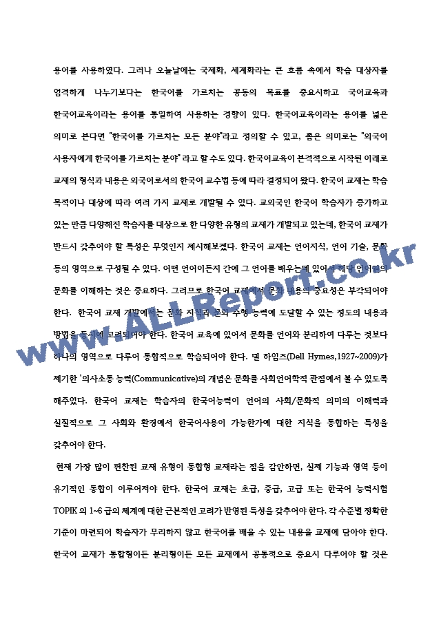 한국어 교재가 반드시 갖추어야 할 특성 제시.hwp